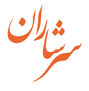 همکاران