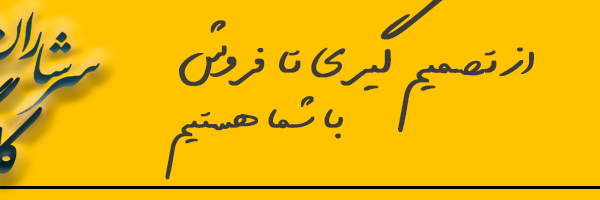 کارگذار فروش