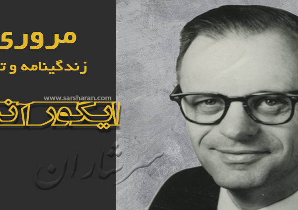 ایگور انسوف