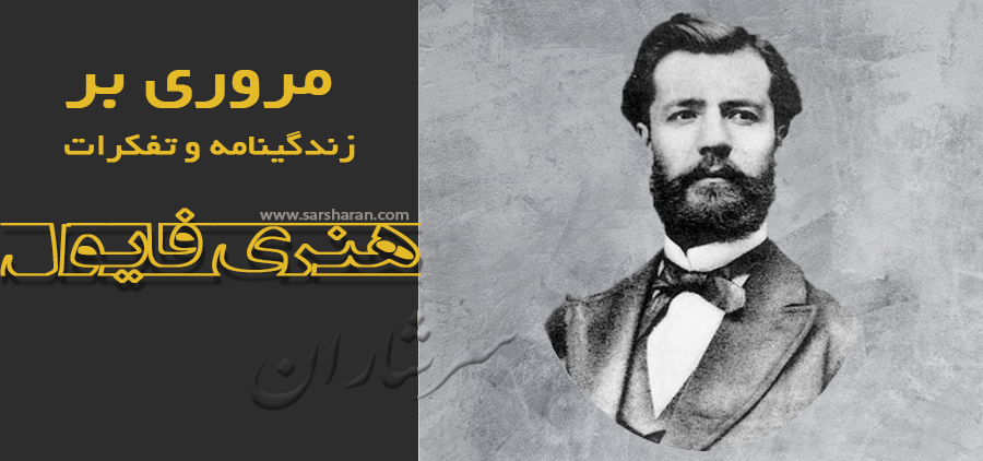 اصول 14 گانه مدیریتی فایول