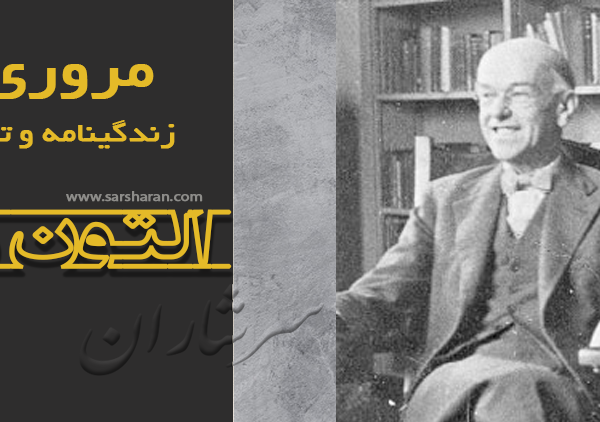 التون مایو