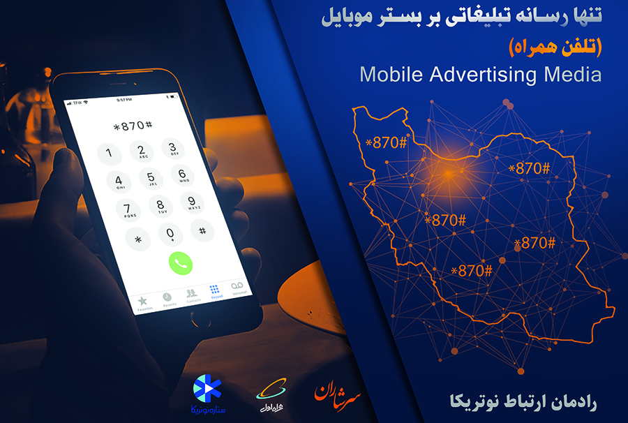 رسانه تبلیغاتی -ویدئویی مبتنی بر موبایل( تلفن همراه )